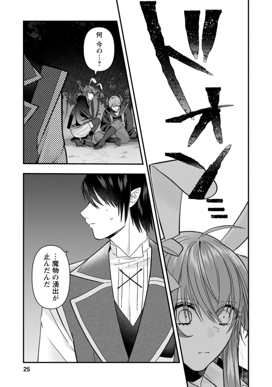 WATASHI, SEIJO JAARIMASEN KARA - raw - Chapter 11.2 - https://jpdd.ccdd.to/JPDD/watashiseijojaarimasenkara/194516/4x1iqgoh4n2.jpg