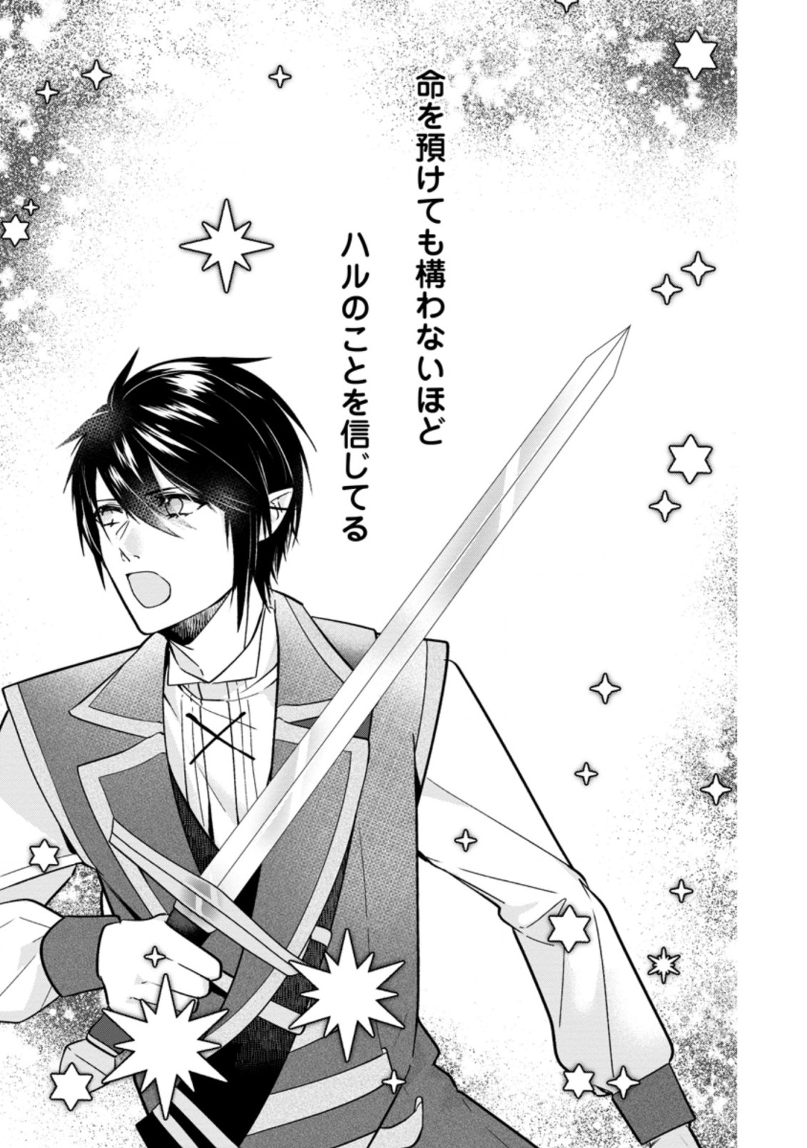 WATASHI, SEIJO JAARIMASEN KARA - raw - Chapter 11.2 - https://jpdd.ccdd.to/JPDD/watashiseijojaarimasenkara/194516/g3d1zrc4juk.jpg