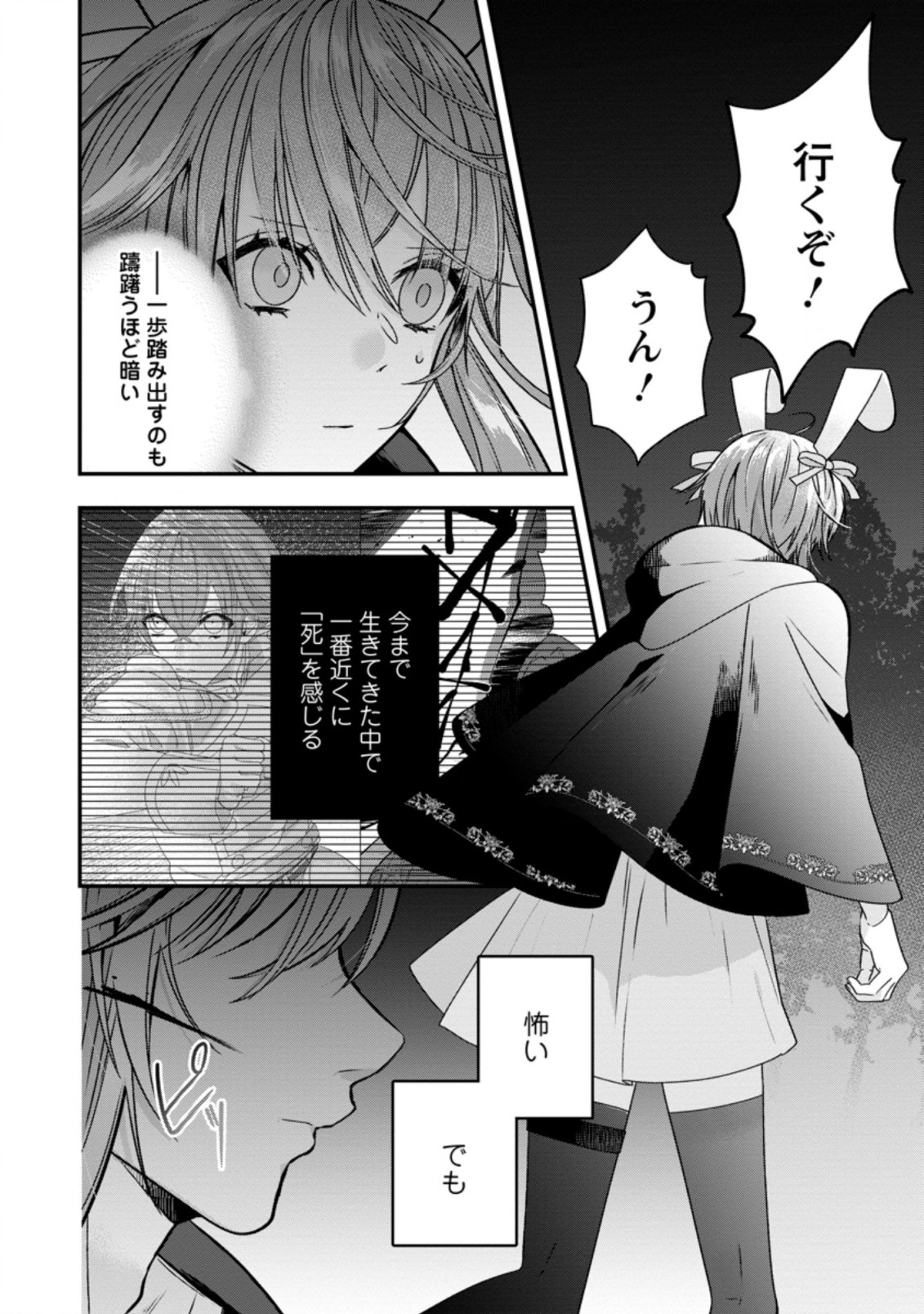 WATASHI, SEIJO JAARIMASEN KARA - raw - Chapter 11.2 - https://jpdd.ccdd.to/JPDD/watashiseijojaarimasenkara/194516/gnucoe0jojr.jpg