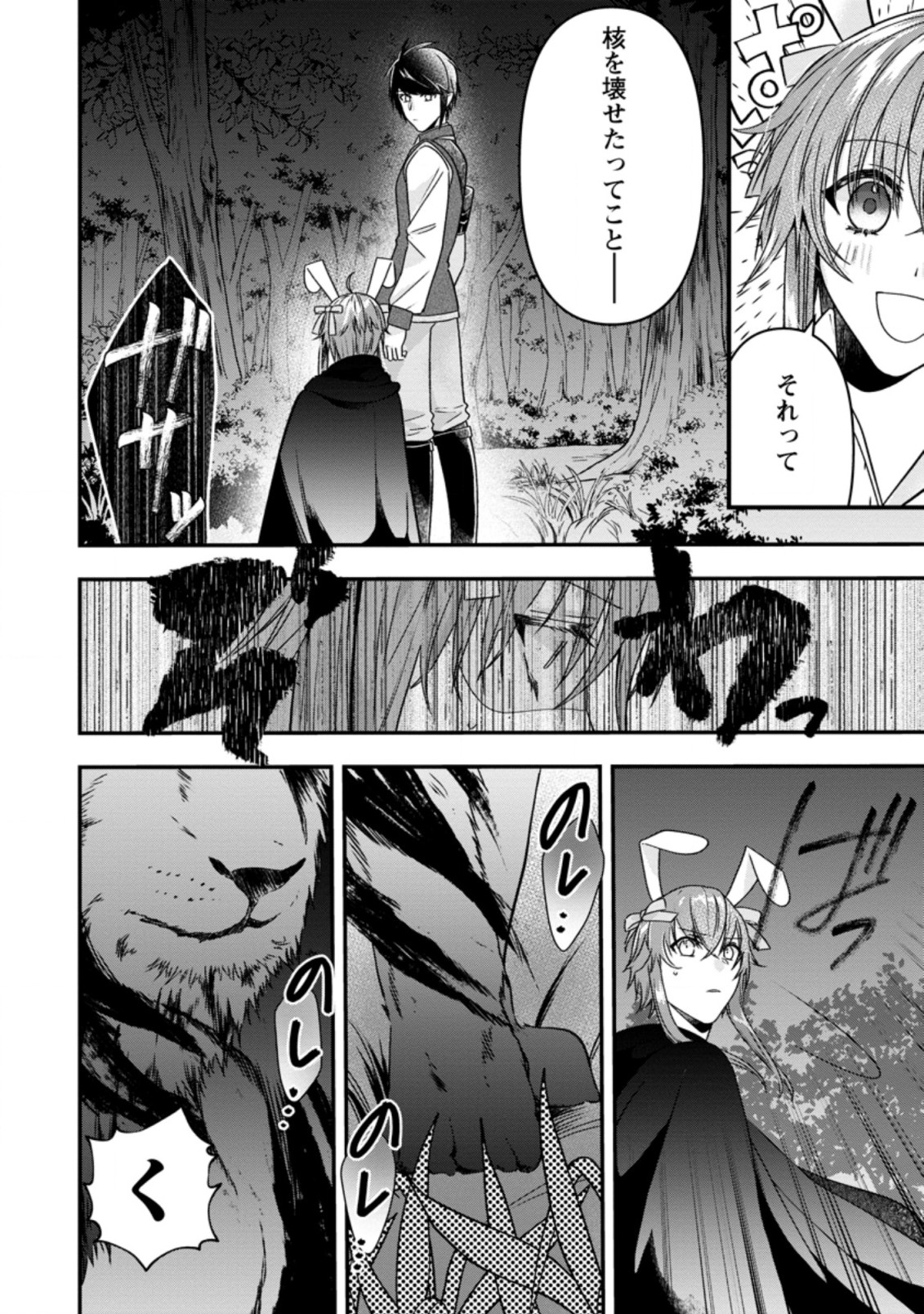 WATASHI, SEIJO JAARIMASEN KARA - raw - Chapter 11.2 - https://jpdd.ccdd.to/JPDD/watashiseijojaarimasenkara/194516/udq0dxqe2ih.jpg