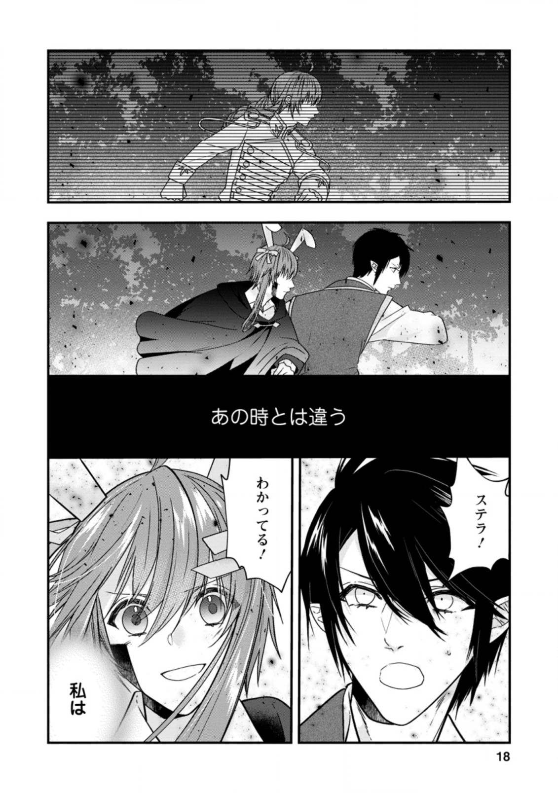 WATASHI, SEIJO JAARIMASEN KARA - raw - Chapter 11.2 - https://jpdd.ccdd.to/JPDD/watashiseijojaarimasenkara/194516/zu1qn1t2xbb.jpg