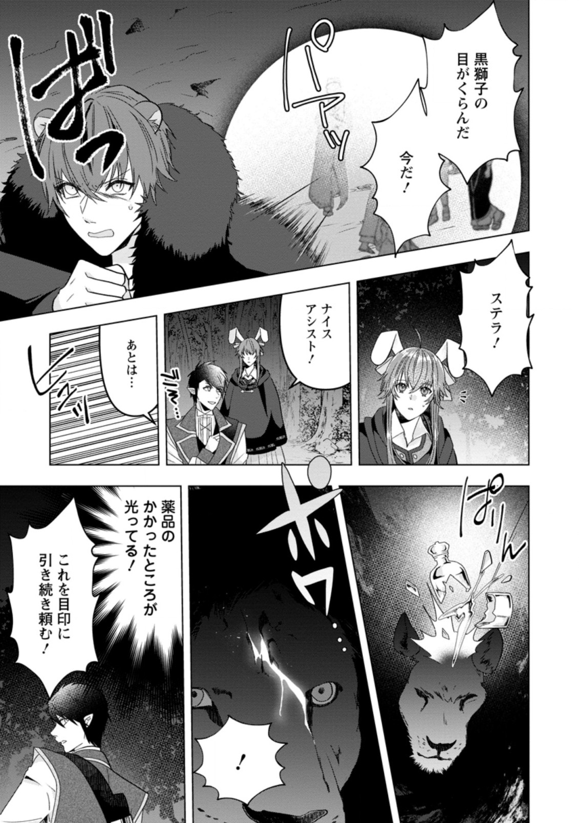 WATASHI, SEIJO JAARIMASEN KARA - raw - Chapter 12.1 - https://jpdd.ccdd.to/JPDD/watashiseijojaarimasenkara/195642/1rostato4uc.jpg