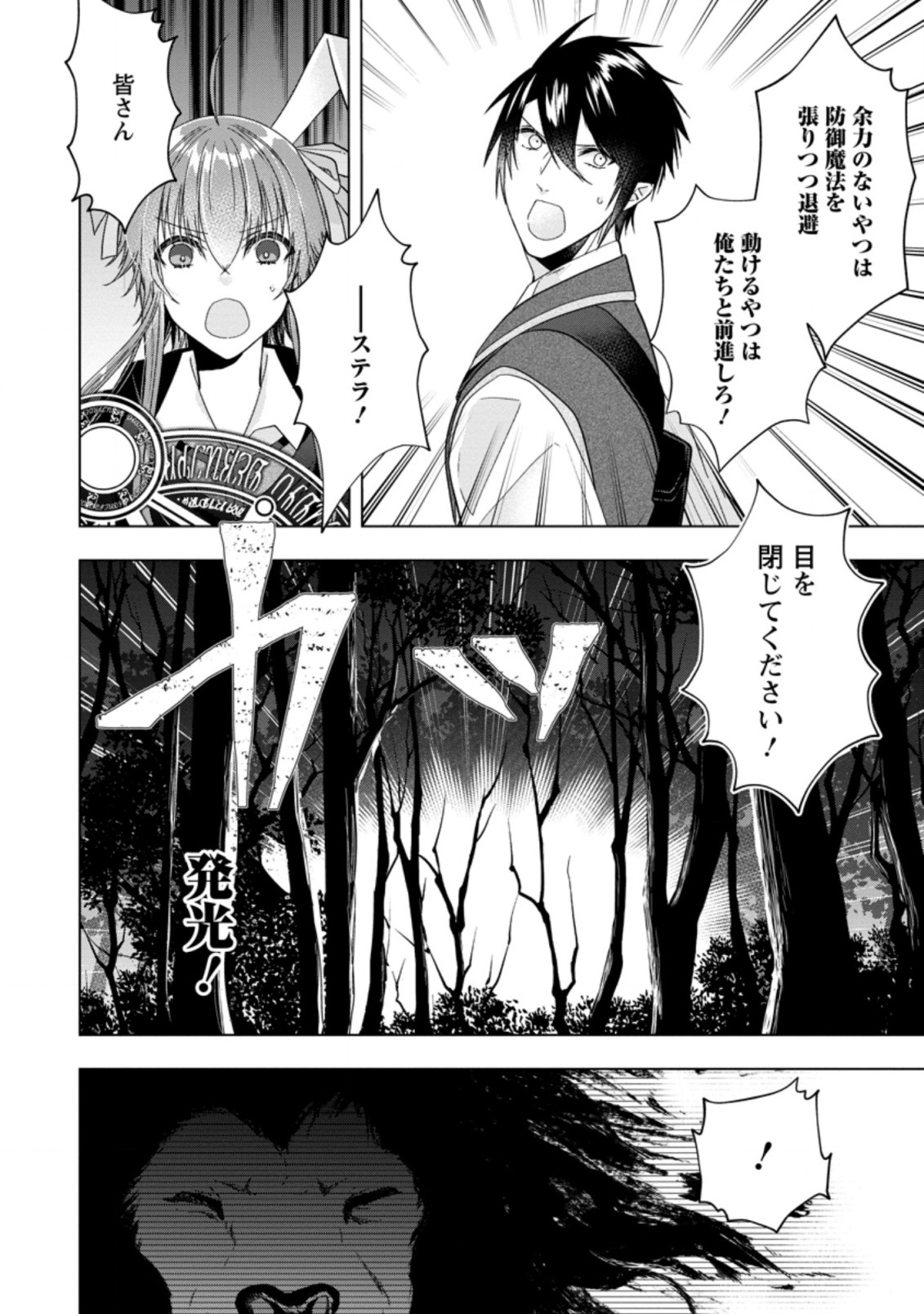 WATASHI, SEIJO JAARIMASEN KARA - raw - Chapter 12.1 - https://jpdd.ccdd.to/JPDD/watashiseijojaarimasenkara/195642/5dpxkuax4uq.jpg