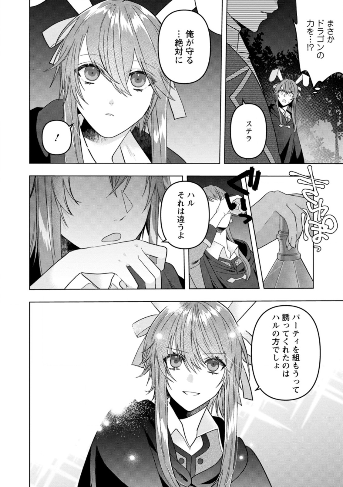 WATASHI, SEIJO JAARIMASEN KARA - raw - Chapter 12.1 - https://jpdd.ccdd.to/JPDD/watashiseijojaarimasenkara/195642/fvadunsdfvn.jpg