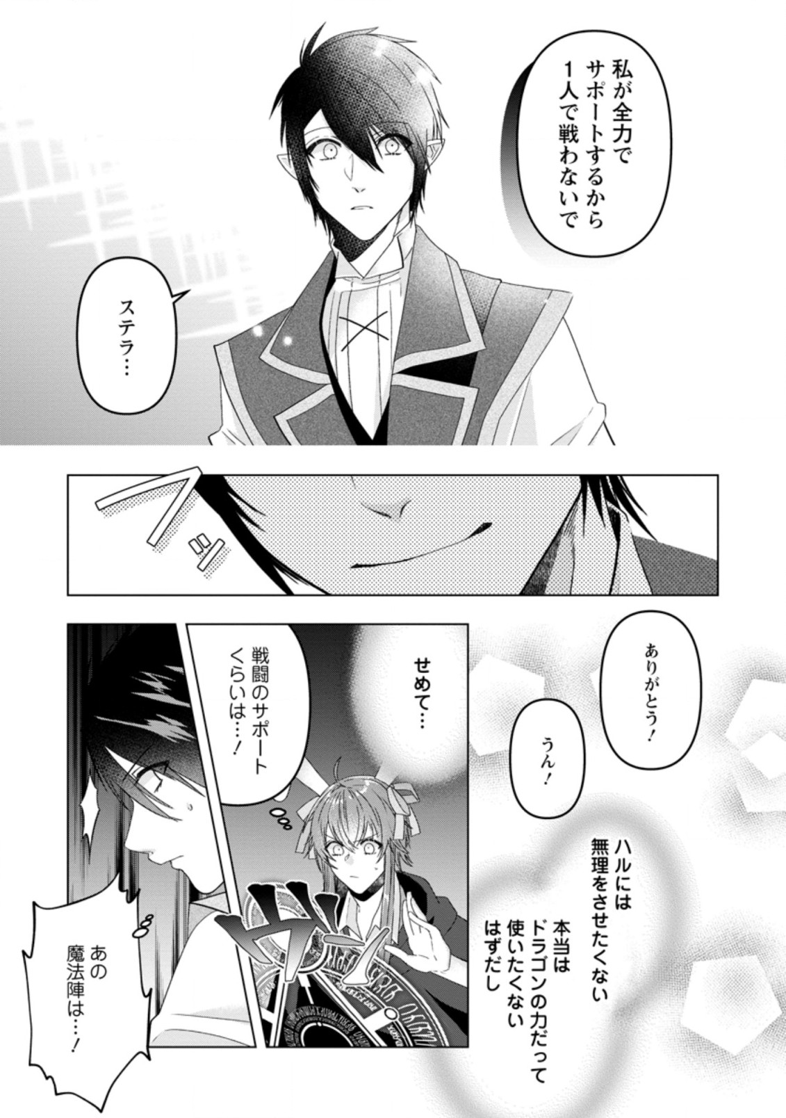 WATASHI, SEIJO JAARIMASEN KARA - raw - Chapter 12.1 - https://jpdd.ccdd.to/JPDD/watashiseijojaarimasenkara/195642/mm5fgtumxug.jpg