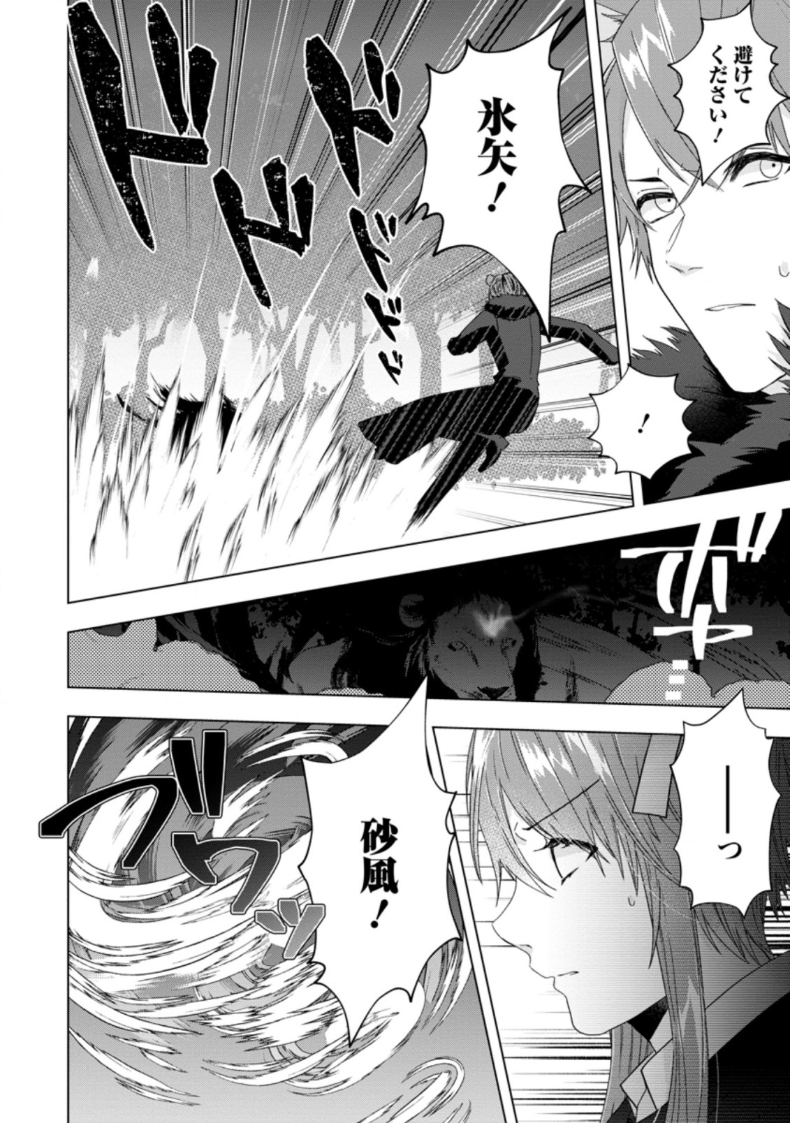 WATASHI, SEIJO JAARIMASEN KARA - raw - Chapter 12.1 - https://jpdd.ccdd.to/JPDD/watashiseijojaarimasenkara/195642/mrrv0m2xfnw.jpg