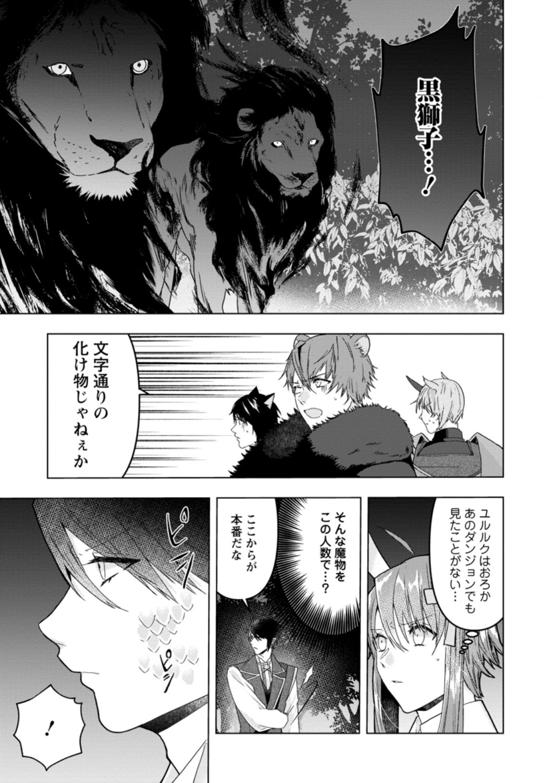 WATASHI, SEIJO JAARIMASEN KARA - raw - Chapter 12.1 - https://jpdd.ccdd.to/JPDD/watashiseijojaarimasenkara/195642/qu0jtvxtka1.jpg