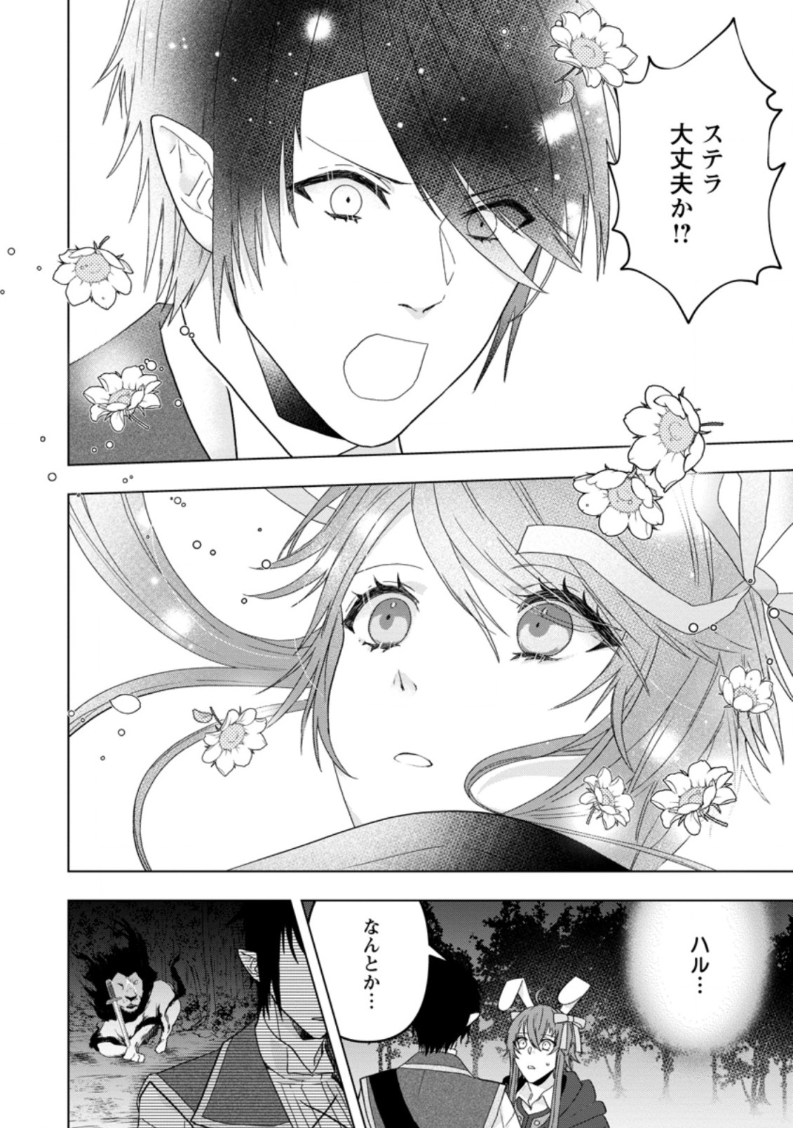 WATASHI, SEIJO JAARIMASEN KARA - raw - Chapter 12.2 - https://jpdd.ccdd.to/JPDD/watashiseijojaarimasenkara/196880/2cjrqvqj14b.jpg