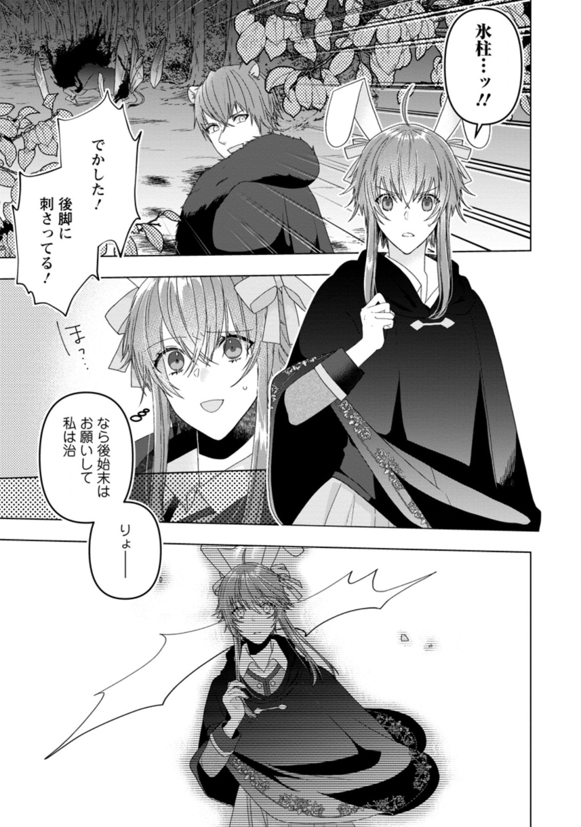 WATASHI, SEIJO JAARIMASEN KARA - raw - Chapter 12.2 - https://jpdd.ccdd.to/JPDD/watashiseijojaarimasenkara/196880/c5iikaug0rw.jpg