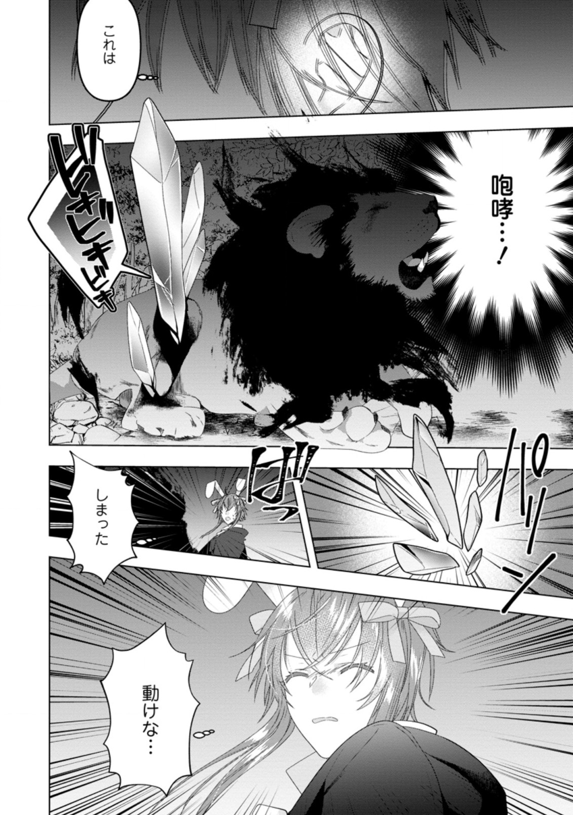 WATASHI, SEIJO JAARIMASEN KARA - raw - Chapter 12.2 - https://jpdd.ccdd.to/JPDD/watashiseijojaarimasenkara/196880/juqk3lod2fi.jpg