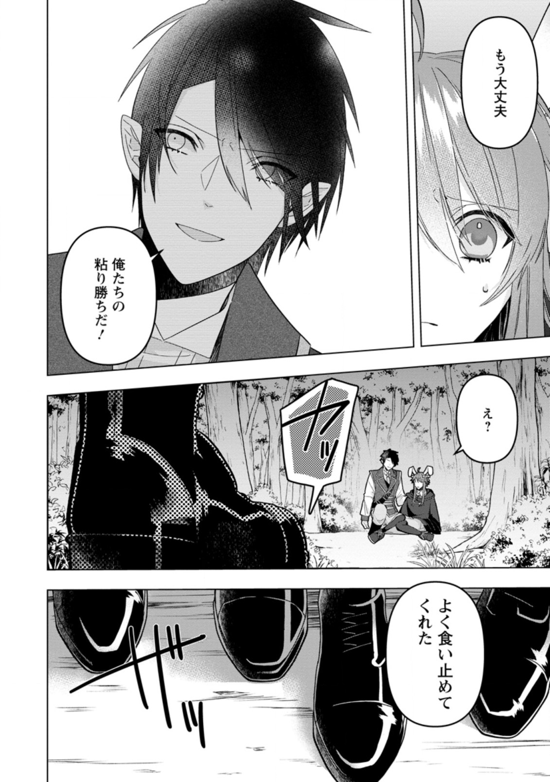 WATASHI, SEIJO JAARIMASEN KARA - raw - Chapter 12.2 - https://jpdd.ccdd.to/JPDD/watashiseijojaarimasenkara/196880/nof2avrn1xx.jpg
