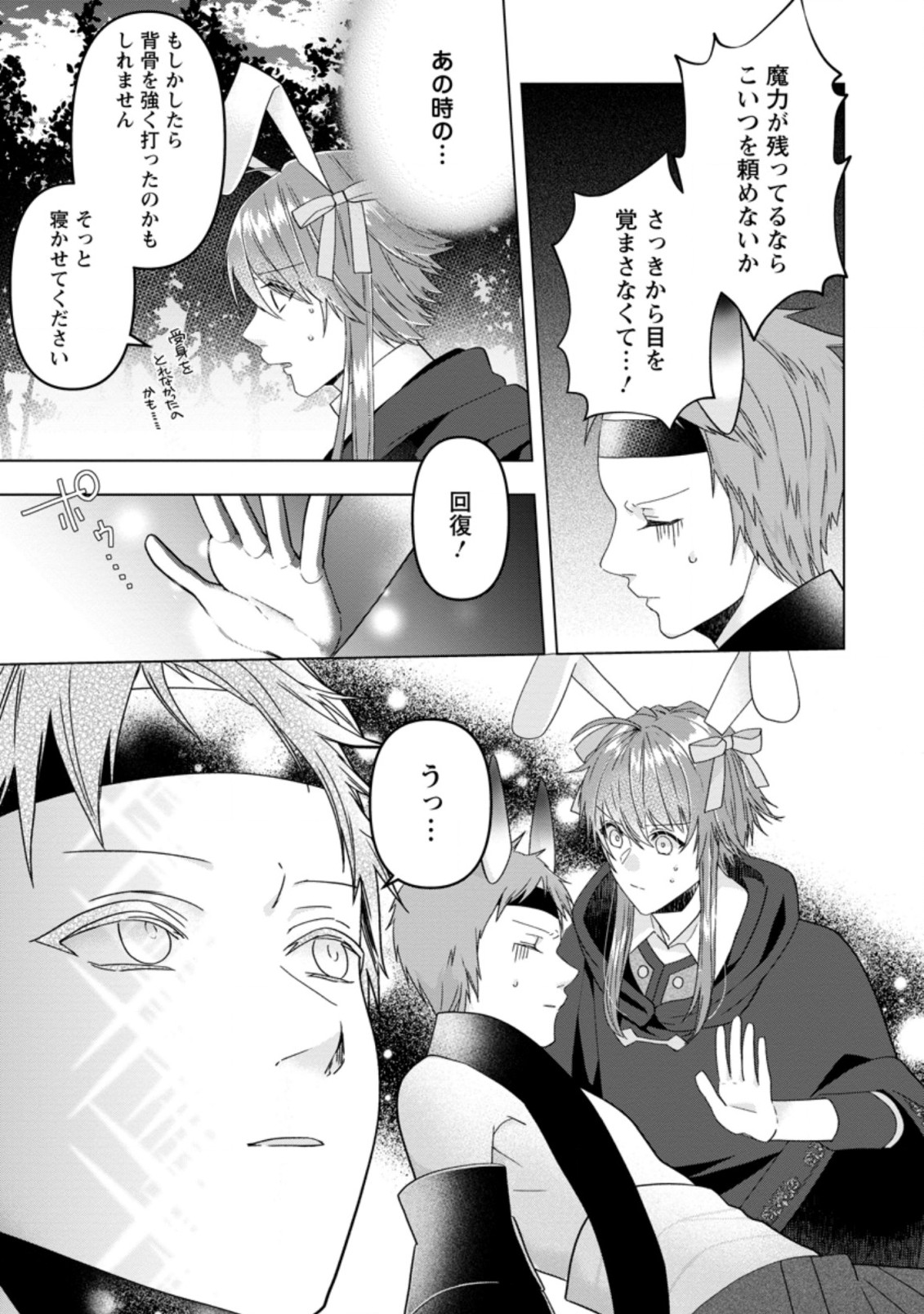 WATASHI, SEIJO JAARIMASEN KARA - raw - Chapter 12.3 - https://jpdd.ccdd.to/JPDD/watashiseijojaarimasenkara/197864/aewjn4sguck.jpg