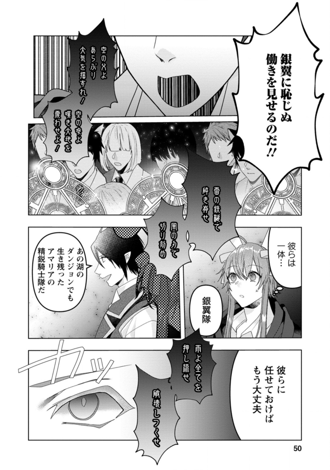WATASHI, SEIJO JAARIMASEN KARA - raw - Chapter 12.3 - https://jpdd.ccdd.to/JPDD/watashiseijojaarimasenkara/197864/i4pvowrmkzc.jpg