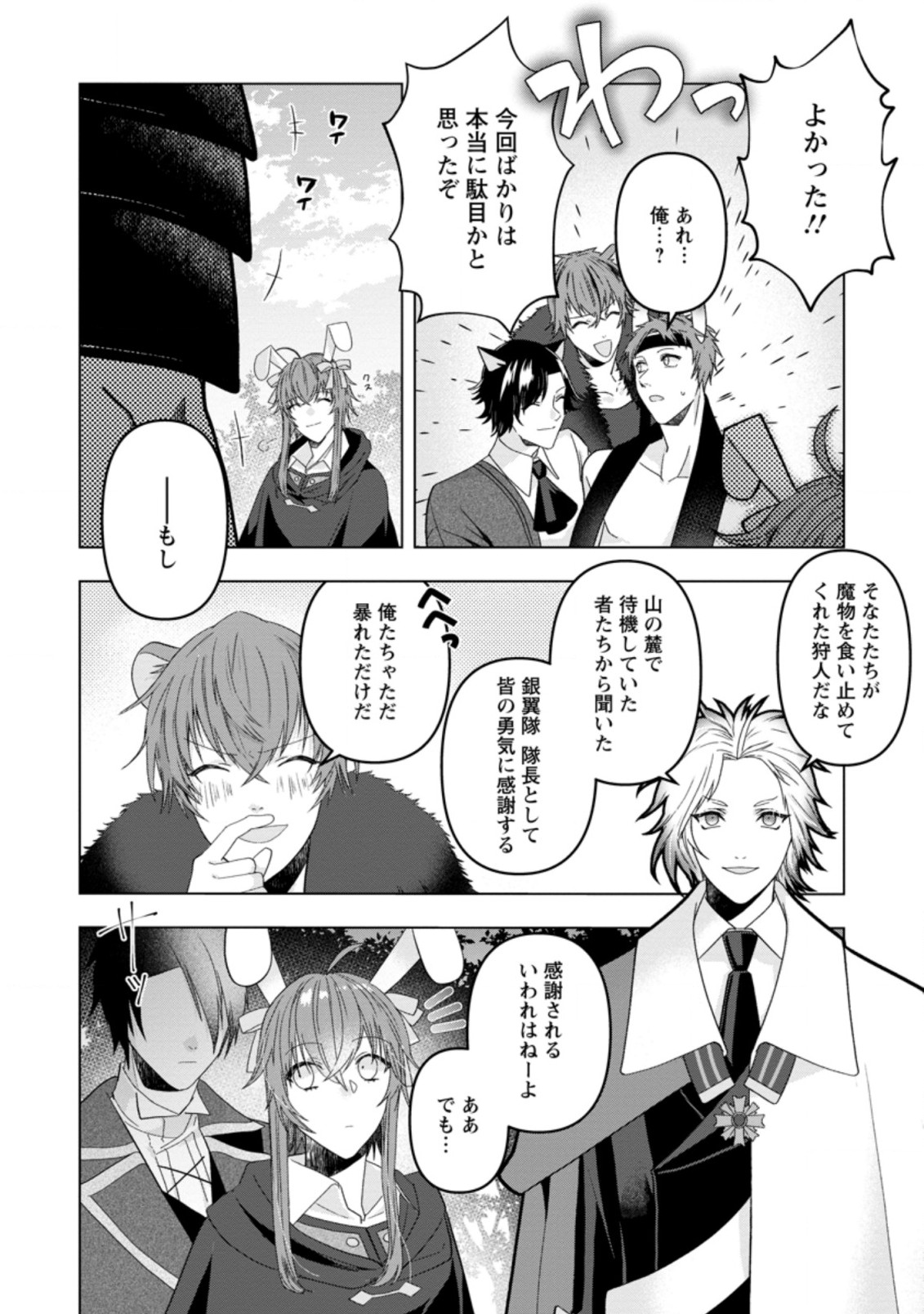 WATASHI, SEIJO JAARIMASEN KARA - raw - Chapter 12.3 - https://jpdd.ccdd.to/JPDD/watashiseijojaarimasenkara/197864/ojs3pkcwox1.jpg