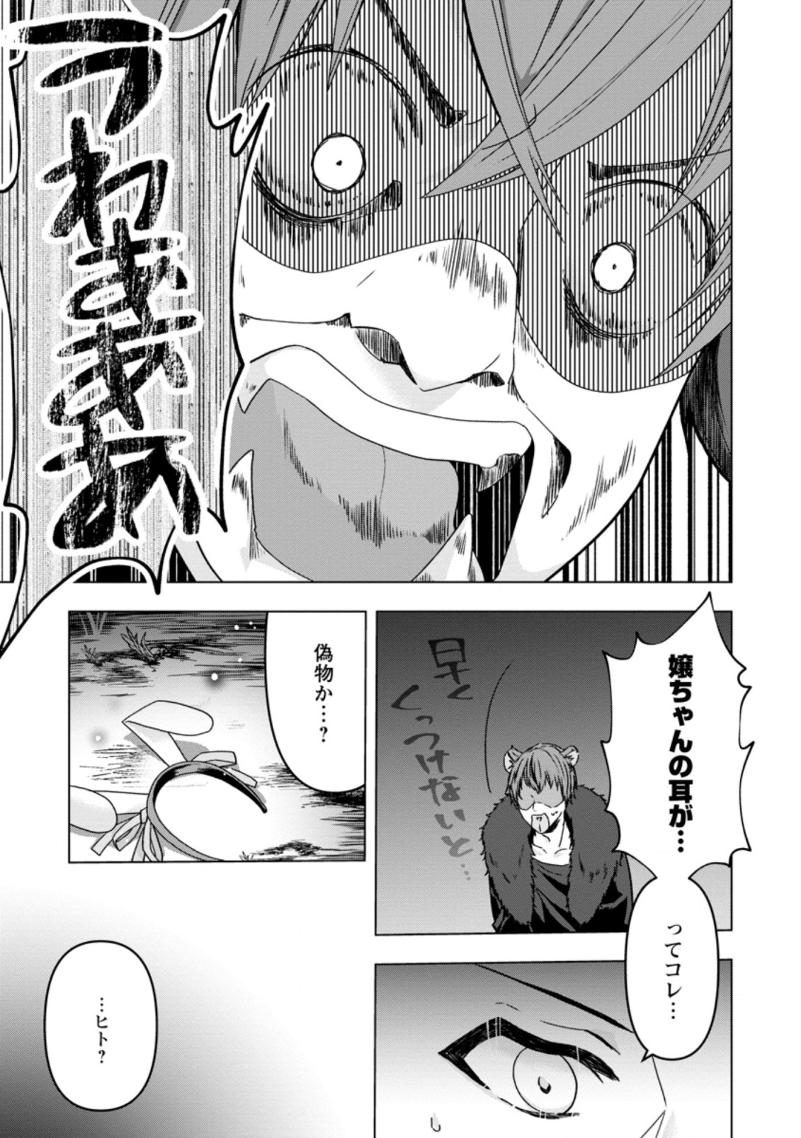 WATASHI, SEIJO JAARIMASEN KARA - raw - Chapter 12.3 - https://jpdd.ccdd.to/JPDD/watashiseijojaarimasenkara/197864/qjgrbtnhcto.jpg