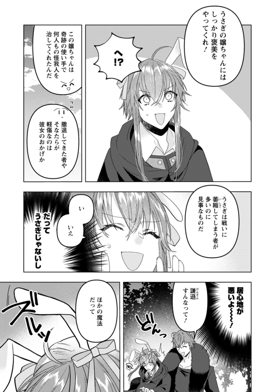 WATASHI, SEIJO JAARIMASEN KARA - raw - Chapter 12.3 - https://jpdd.ccdd.to/JPDD/watashiseijojaarimasenkara/197864/u3lnt2y3p2n.jpg