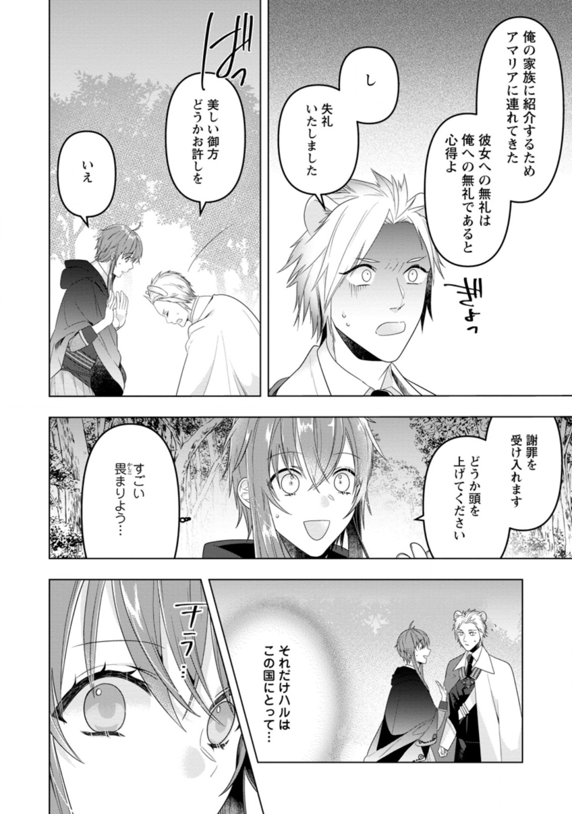 WATASHI, SEIJO JAARIMASEN KARA - raw - Chapter 13.1 - https://jpdd.ccdd.to/JPDD/watashiseijojaarimasenkara/201789/45kv4ollo3a.jpg
