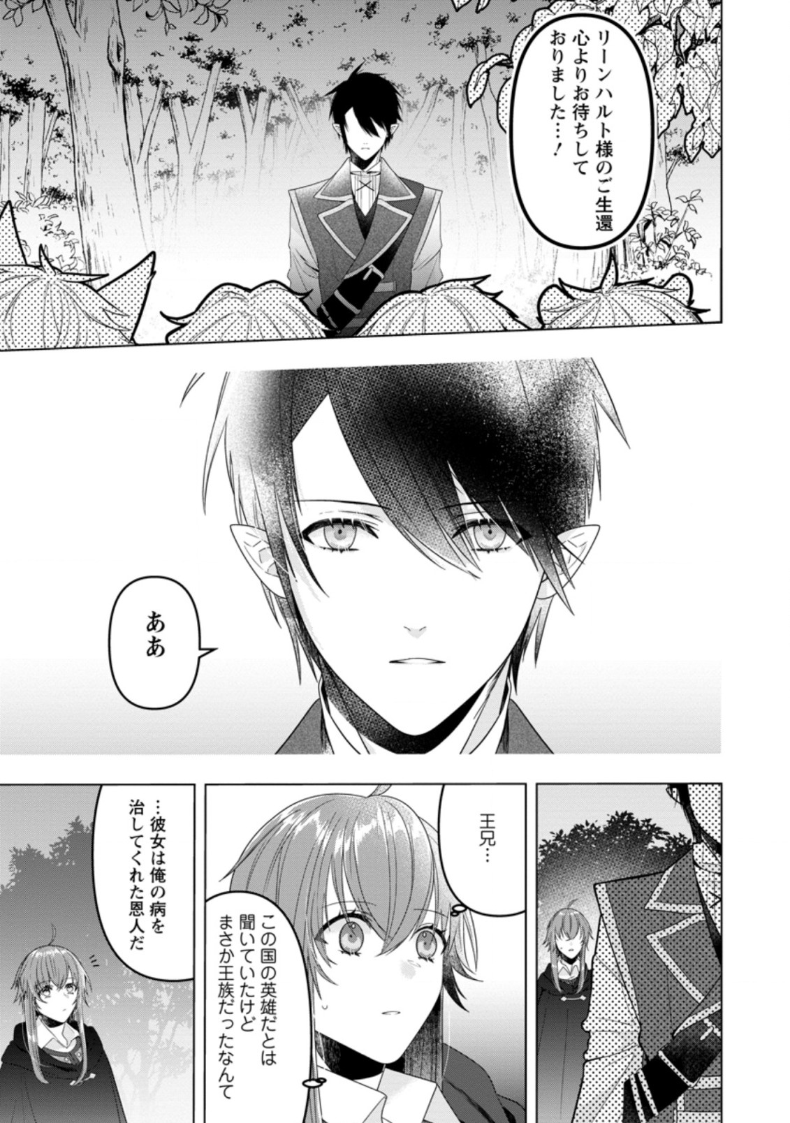 WATASHI, SEIJO JAARIMASEN KARA - raw - Chapter 13.1 - https://jpdd.ccdd.to/JPDD/watashiseijojaarimasenkara/201789/ddydgf2ayfq.jpg