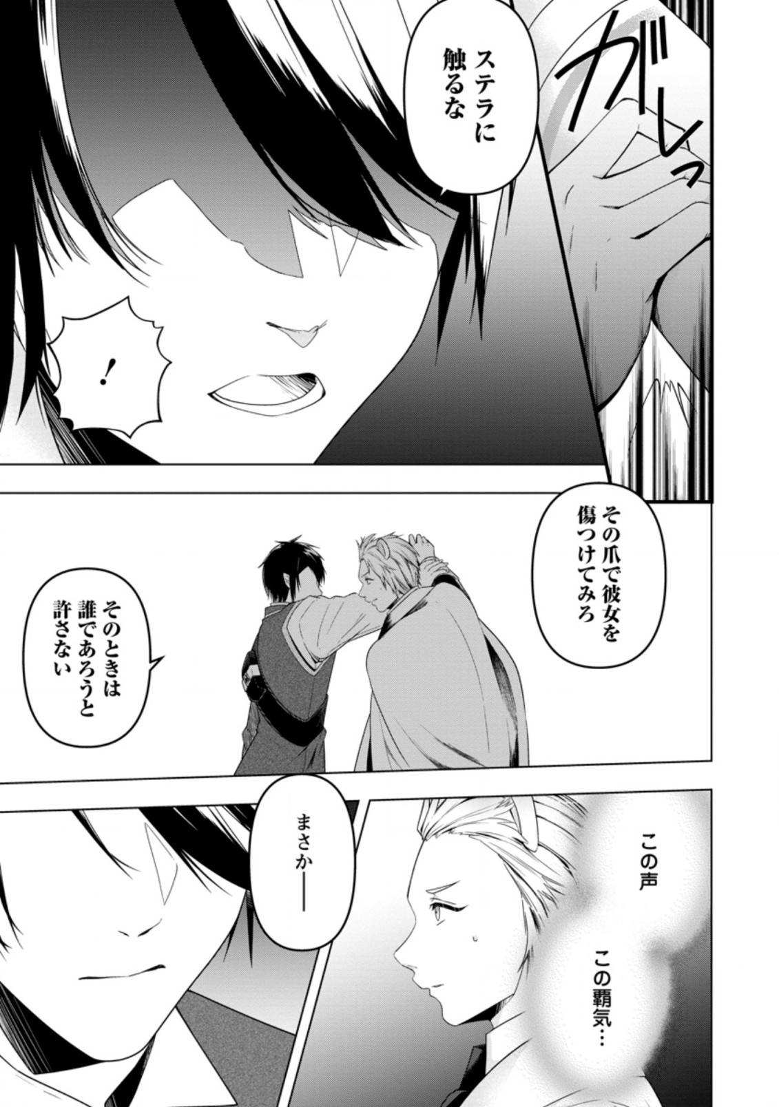 WATASHI, SEIJO JAARIMASEN KARA - raw - Chapter 13.1 - https://jpdd.ccdd.to/JPDD/watashiseijojaarimasenkara/201789/x2xmyoulskv.jpg