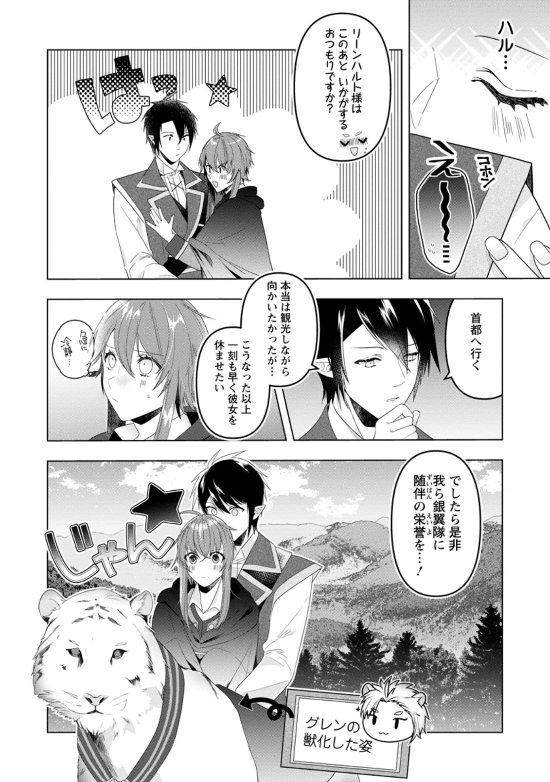 WATASHI, SEIJO JAARIMASEN KARA - raw - Chapter 13.2 - https://jpdd.ccdd.to/JPDD/watashiseijojaarimasenkara/202989/4yokgquwupb.jpg