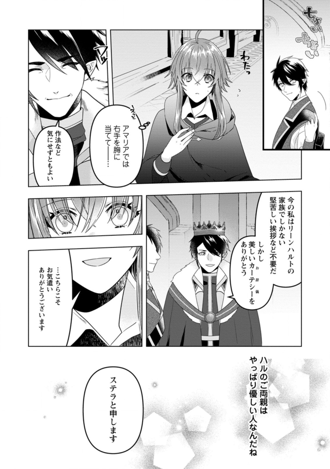 WATASHI, SEIJO JAARIMASEN KARA - raw - Chapter 13.2 - https://jpdd.ccdd.to/JPDD/watashiseijojaarimasenkara/202989/hd0tzk20rkk.jpg