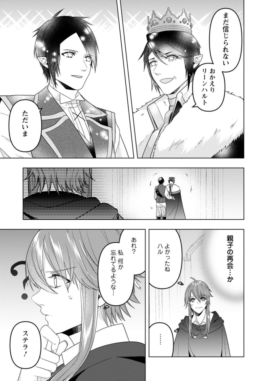 WATASHI, SEIJO JAARIMASEN KARA - raw - Chapter 13.2 - https://jpdd.ccdd.to/JPDD/watashiseijojaarimasenkara/202989/i4uimua5tyb.jpg