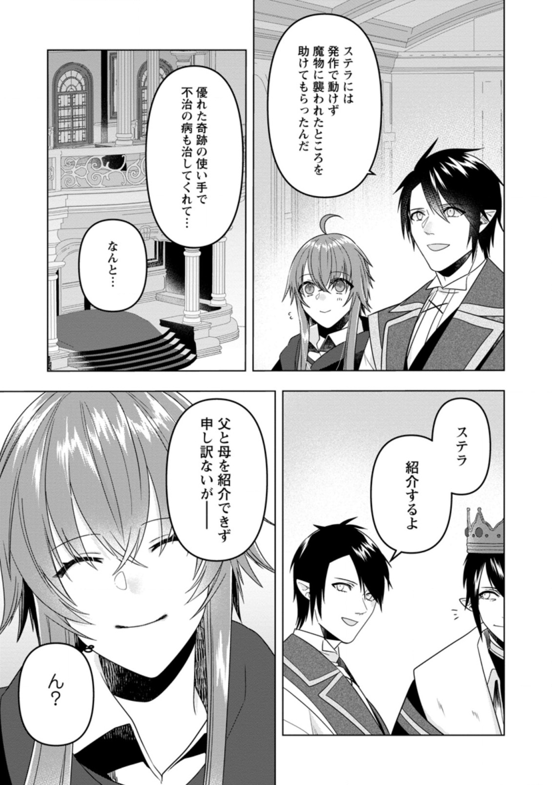 WATASHI, SEIJO JAARIMASEN KARA - raw - Chapter 13.2 - https://jpdd.ccdd.to/JPDD/watashiseijojaarimasenkara/202989/ou1oddemsga.jpg