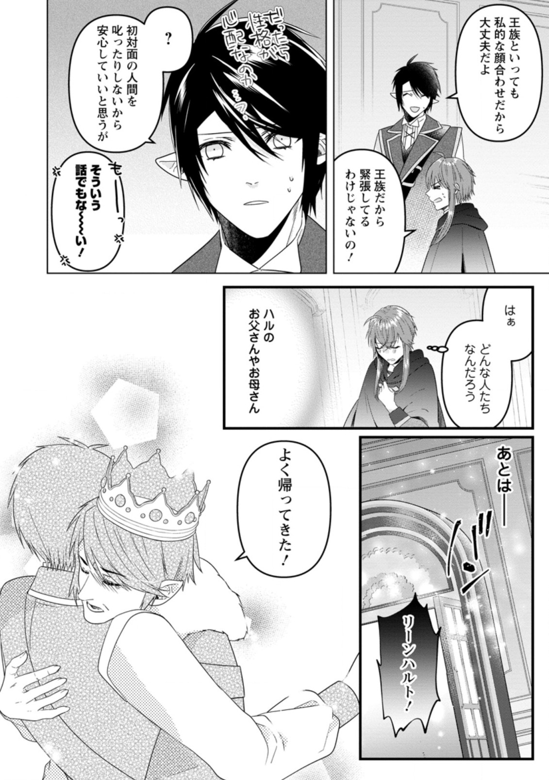 WATASHI, SEIJO JAARIMASEN KARA - raw - Chapter 13.2 - https://jpdd.ccdd.to/JPDD/watashiseijojaarimasenkara/202989/qh5tmfjlum5.jpg
