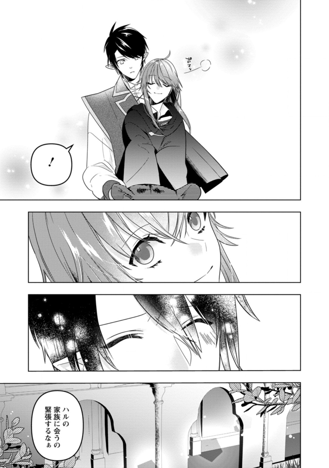 WATASHI, SEIJO JAARIMASEN KARA - raw - Chapter 13.2 - https://jpdd.ccdd.to/JPDD/watashiseijojaarimasenkara/202989/qpdd2v1tq1n.jpg