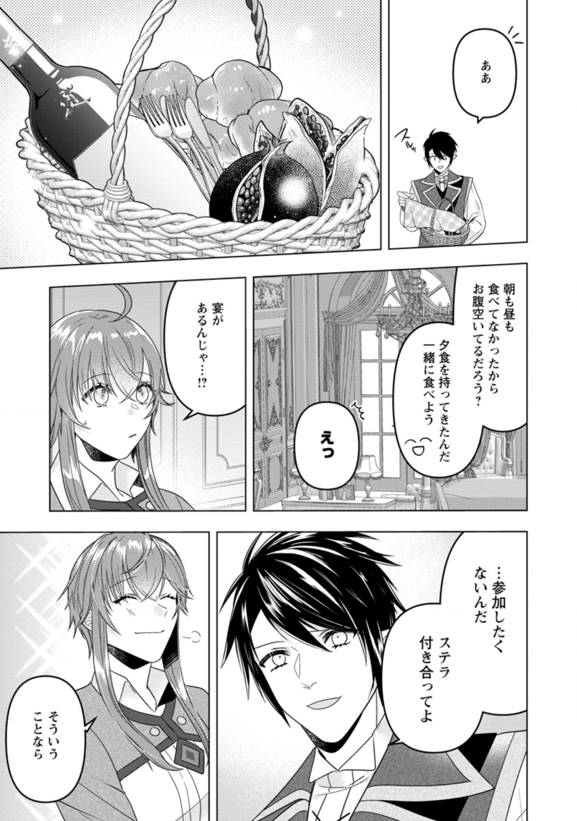 WATASHI, SEIJO JAARIMASEN KARA - raw - Chapter 13.3 - https://jpdd.ccdd.to/JPDD/watashiseijojaarimasenkara/204178/01r2ovjnnu0.jpg
