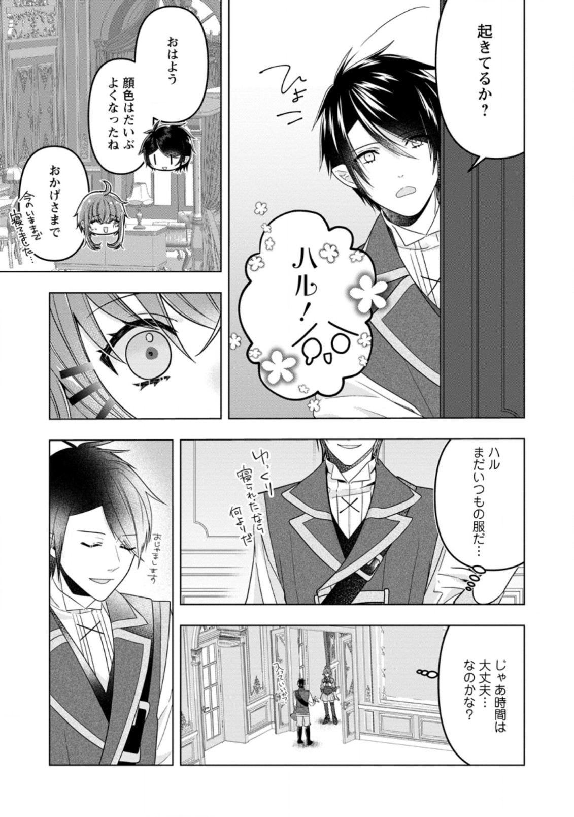 WATASHI, SEIJO JAARIMASEN KARA - raw - Chapter 13.3 - https://jpdd.ccdd.to/JPDD/watashiseijojaarimasenkara/204178/2hoeampbsdm.jpg