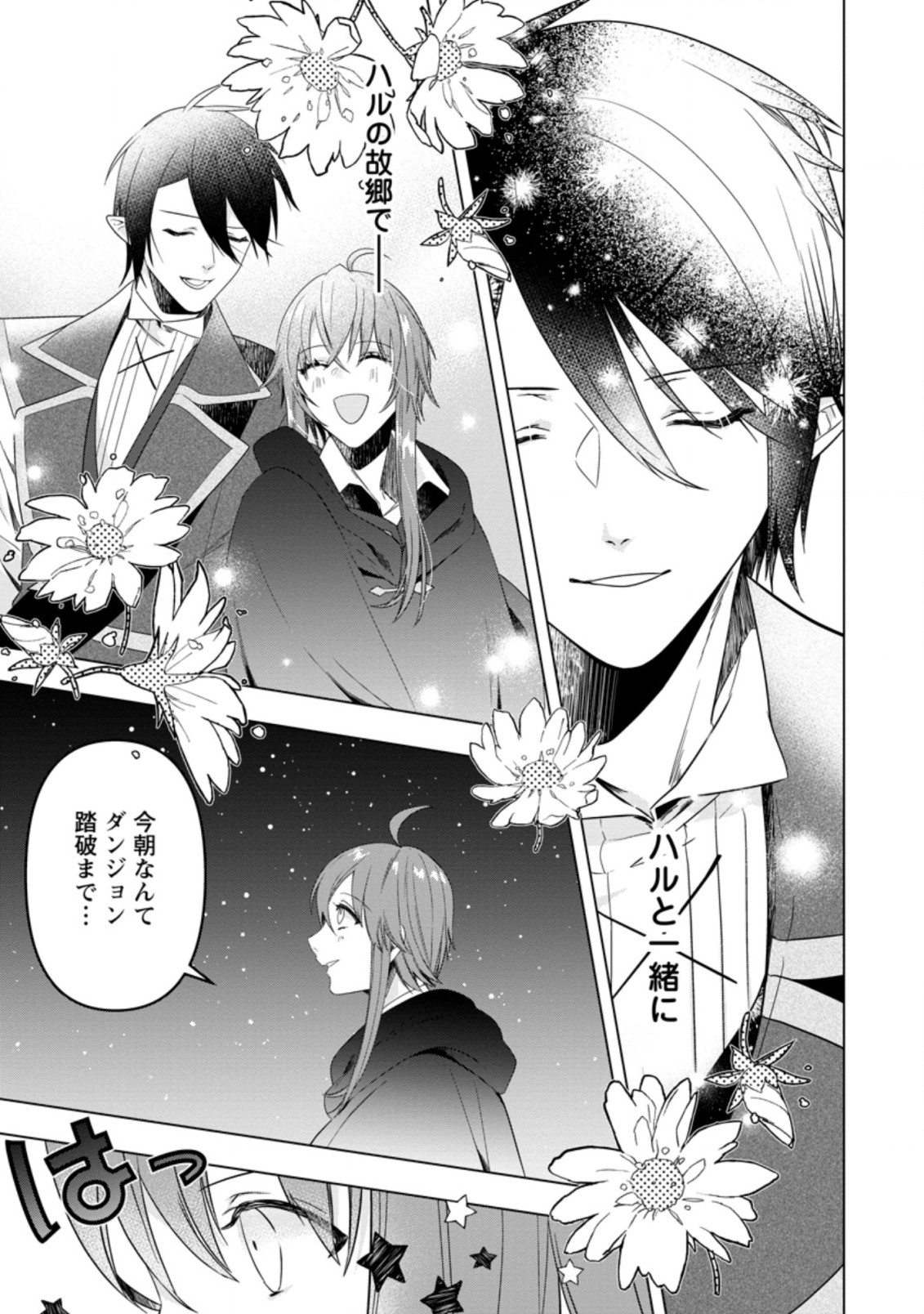 WATASHI, SEIJO JAARIMASEN KARA - raw - Chapter 13.3 - https://jpdd.ccdd.to/JPDD/watashiseijojaarimasenkara/204178/cg2ysq1t3bu.jpg