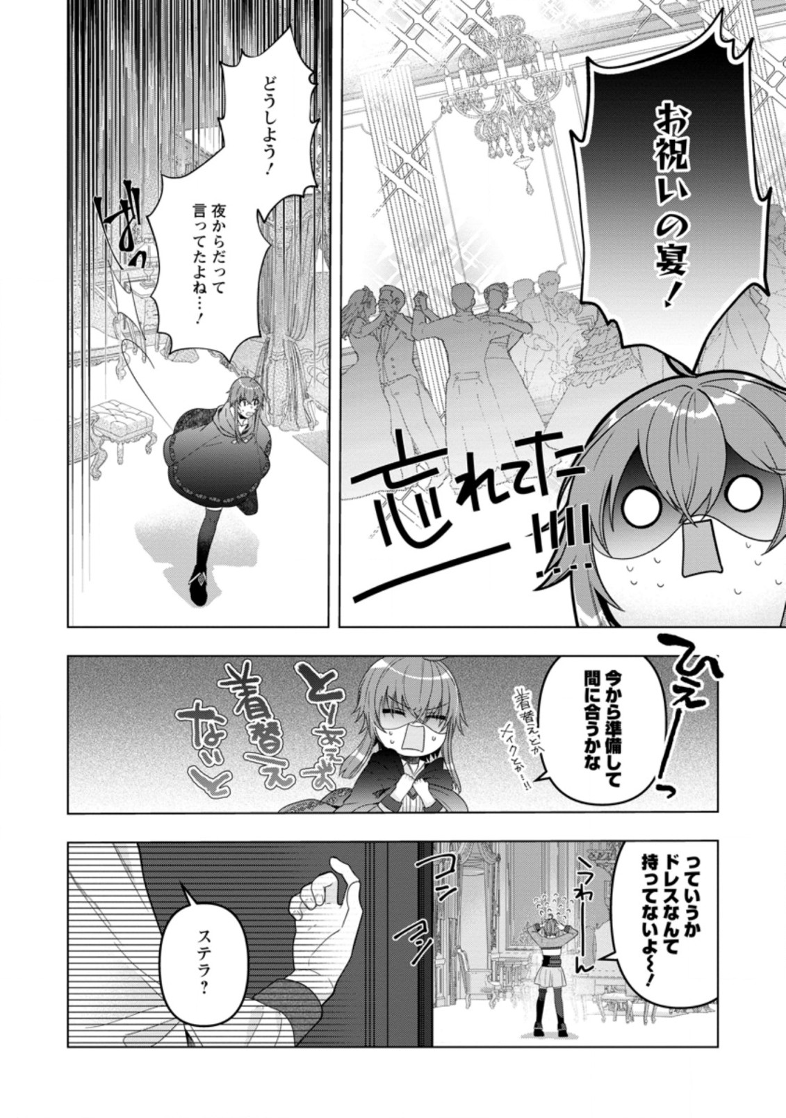 WATASHI, SEIJO JAARIMASEN KARA - raw - Chapter 13.3 - https://jpdd.ccdd.to/JPDD/watashiseijojaarimasenkara/204178/k4rqnsghmf2.jpg
