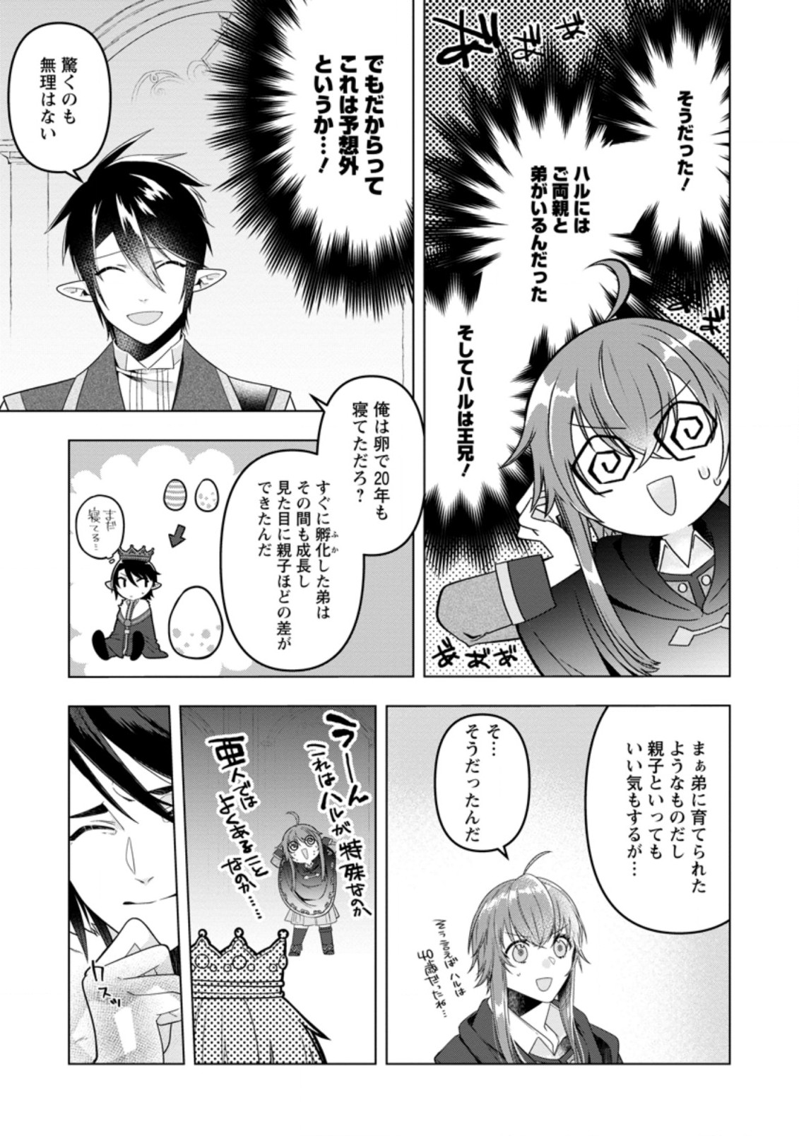 WATASHI, SEIJO JAARIMASEN KARA - raw - Chapter 13.3 - https://jpdd.ccdd.to/JPDD/watashiseijojaarimasenkara/204178/sz3nt5rh5pg.jpg