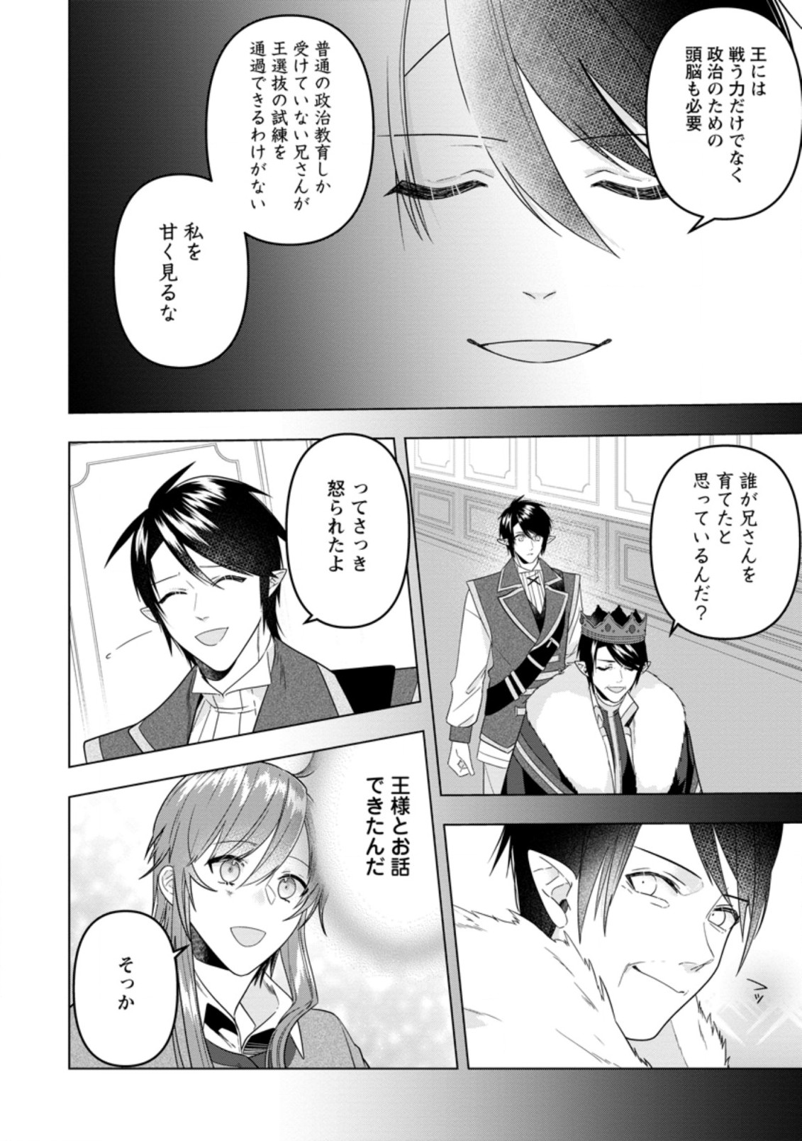 WATASHI, SEIJO JAARIMASEN KARA - raw - Chapter 14.1 - https://jpdd.ccdd.to/JPDD/watashiseijojaarimasenkara/205265/cr2p3sl5x5b.jpg