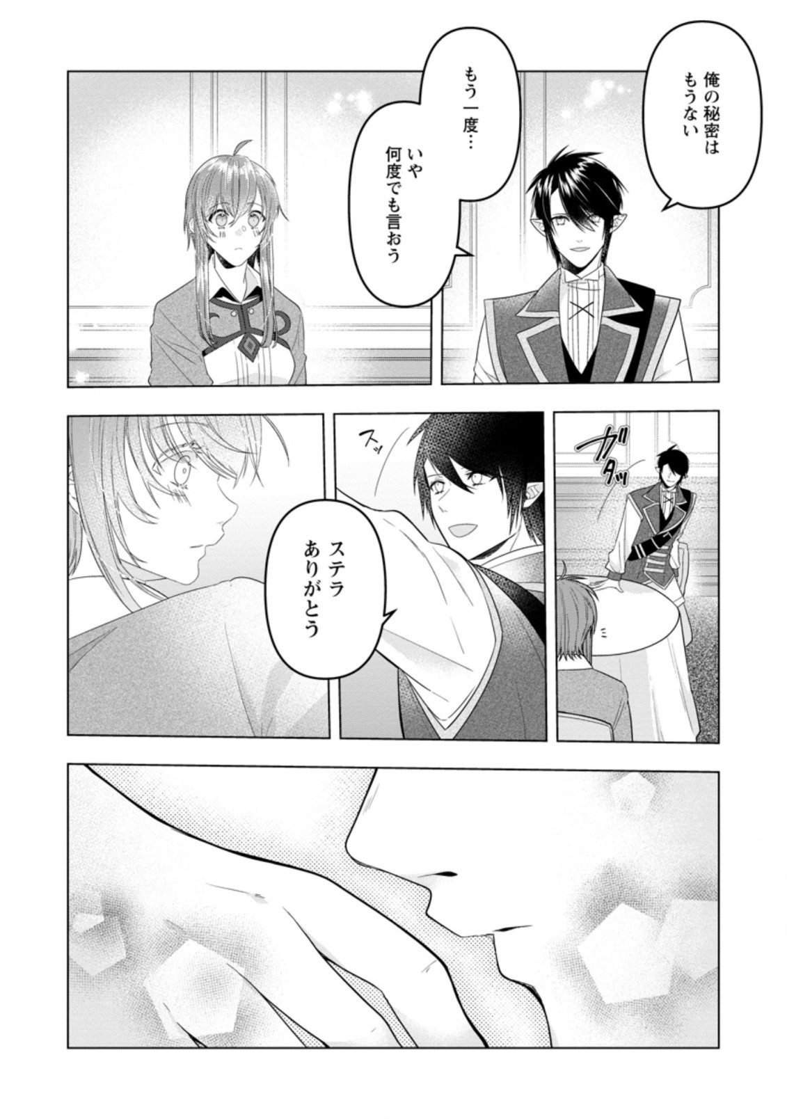WATASHI, SEIJO JAARIMASEN KARA - raw - Chapter 14.1 - https://jpdd.ccdd.to/JPDD/watashiseijojaarimasenkara/205265/fihii13c2a0.jpg