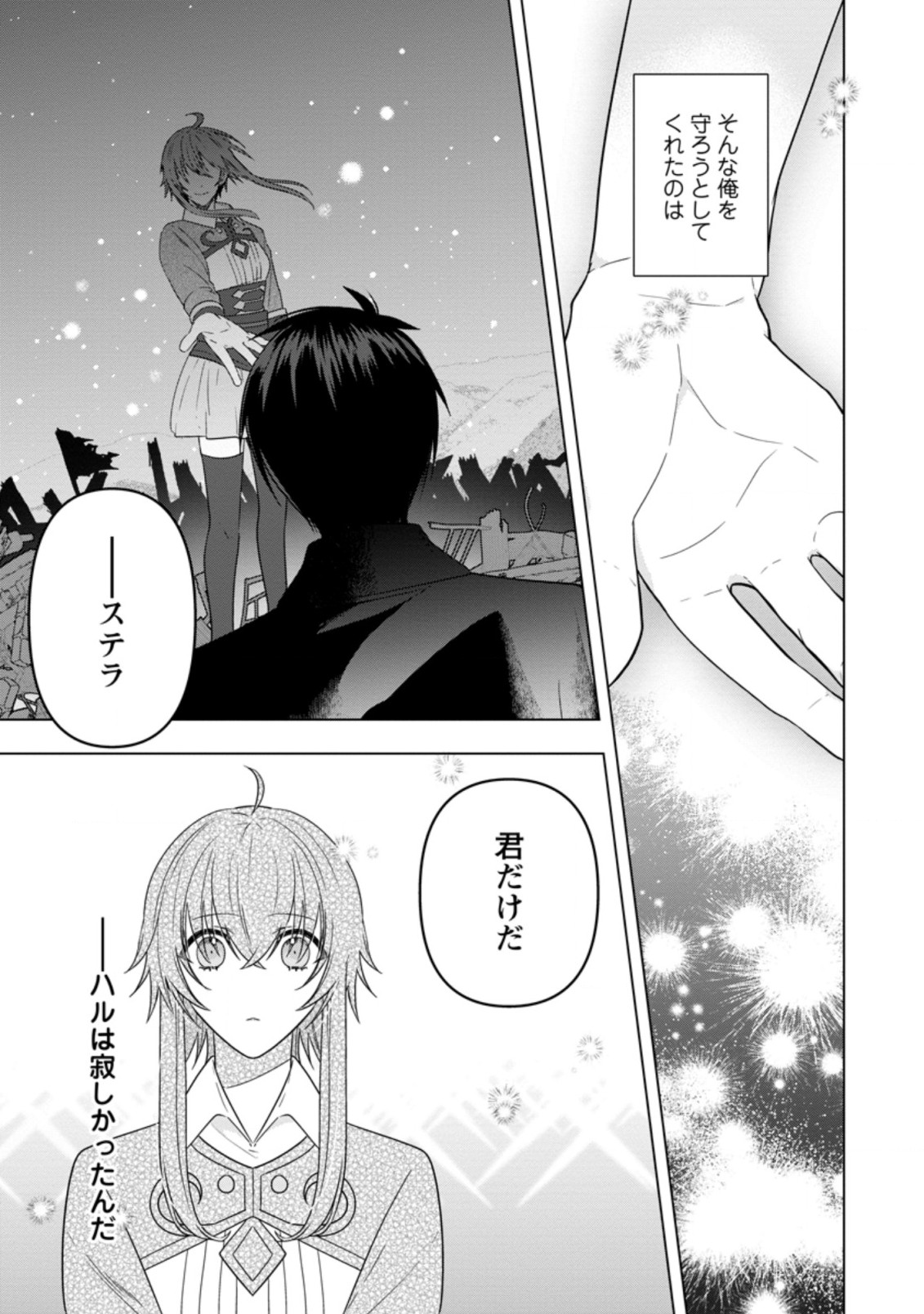 WATASHI, SEIJO JAARIMASEN KARA - raw - Chapter 14.1 - https://jpdd.ccdd.to/JPDD/watashiseijojaarimasenkara/205265/ieg52rpdfhg.jpg