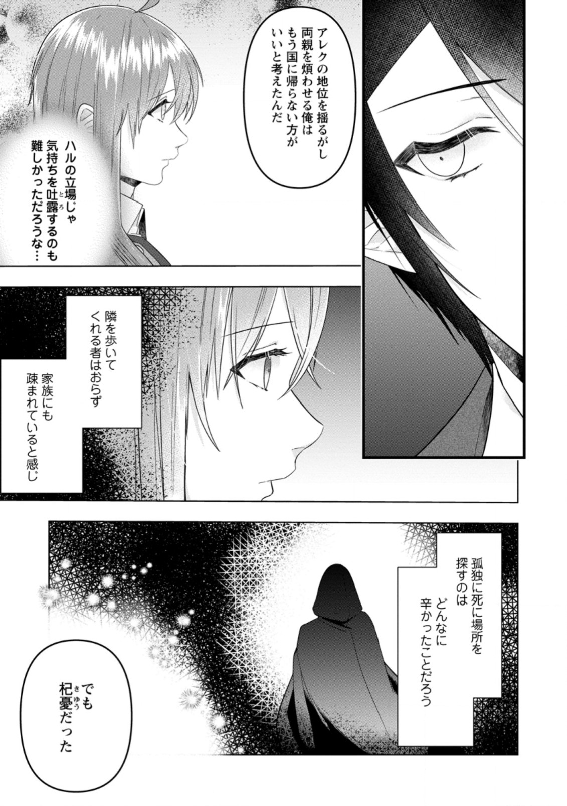WATASHI, SEIJO JAARIMASEN KARA - raw - Chapter 14.1 - https://jpdd.ccdd.to/JPDD/watashiseijojaarimasenkara/205265/kxpdqbmdzah.jpg