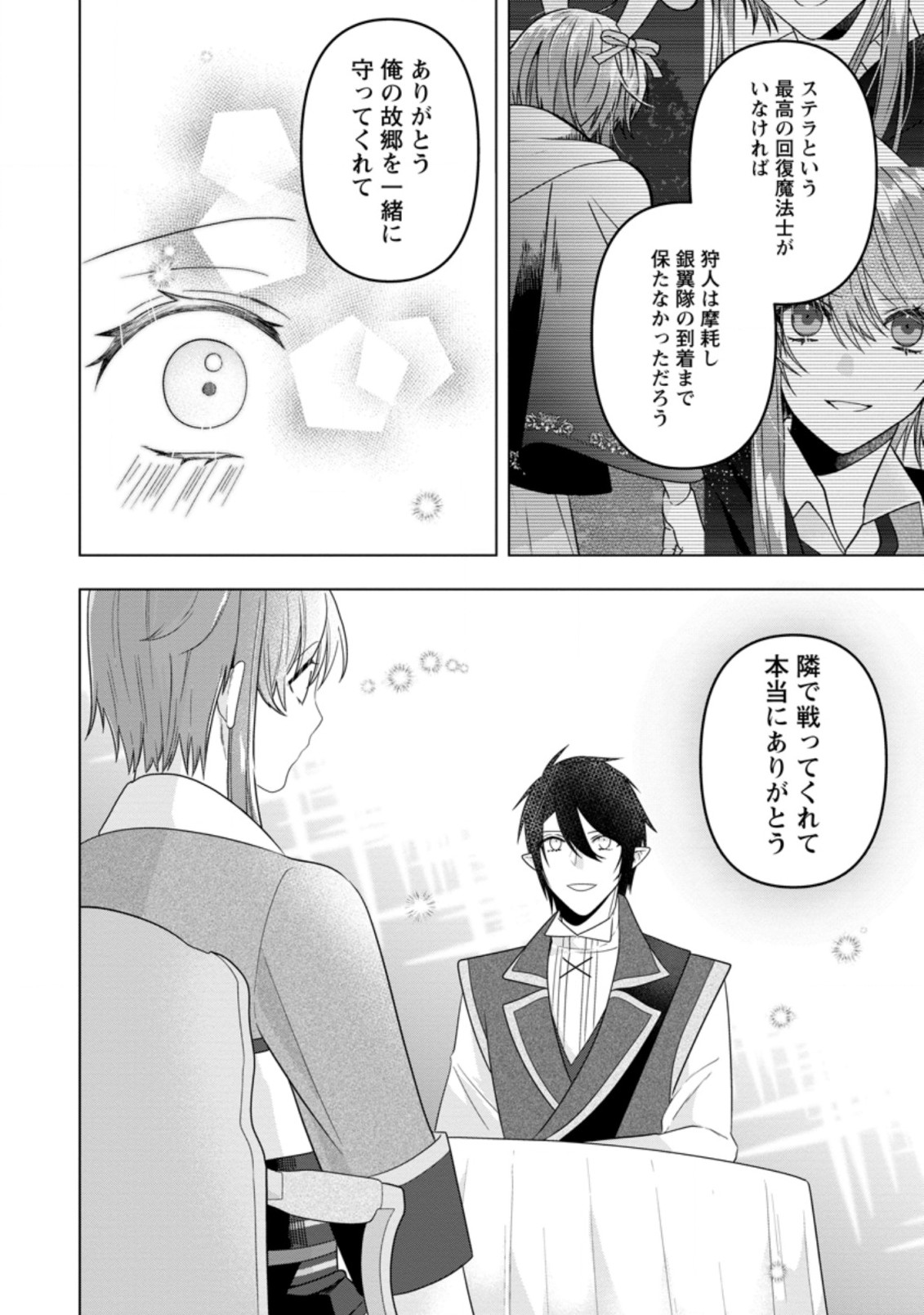 WATASHI, SEIJO JAARIMASEN KARA - raw - Chapter 14.1 - https://jpdd.ccdd.to/JPDD/watashiseijojaarimasenkara/205265/xqcjzht3d5f.jpg