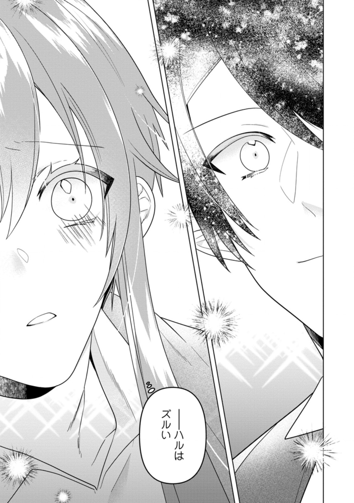 WATASHI, SEIJO JAARIMASEN KARA - raw - Chapter 14.2 - https://jpdd.ccdd.to/JPDD/watashiseijojaarimasenkara/206501/1isdmsm54da.jpg