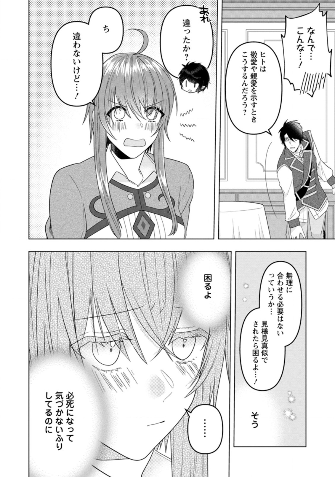 WATASHI, SEIJO JAARIMASEN KARA - raw - Chapter 14.2 - https://jpdd.ccdd.to/JPDD/watashiseijojaarimasenkara/206501/3bf3na1mobl.jpg