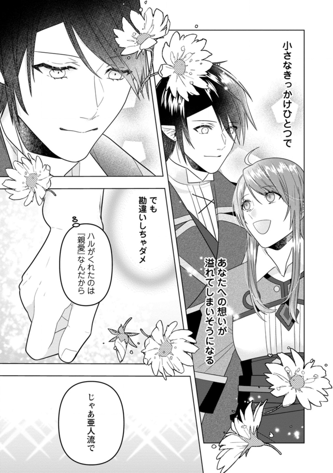 WATASHI, SEIJO JAARIMASEN KARA - raw - Chapter 14.2 - https://jpdd.ccdd.to/JPDD/watashiseijojaarimasenkara/206501/4i3dm5b5hnr.jpg