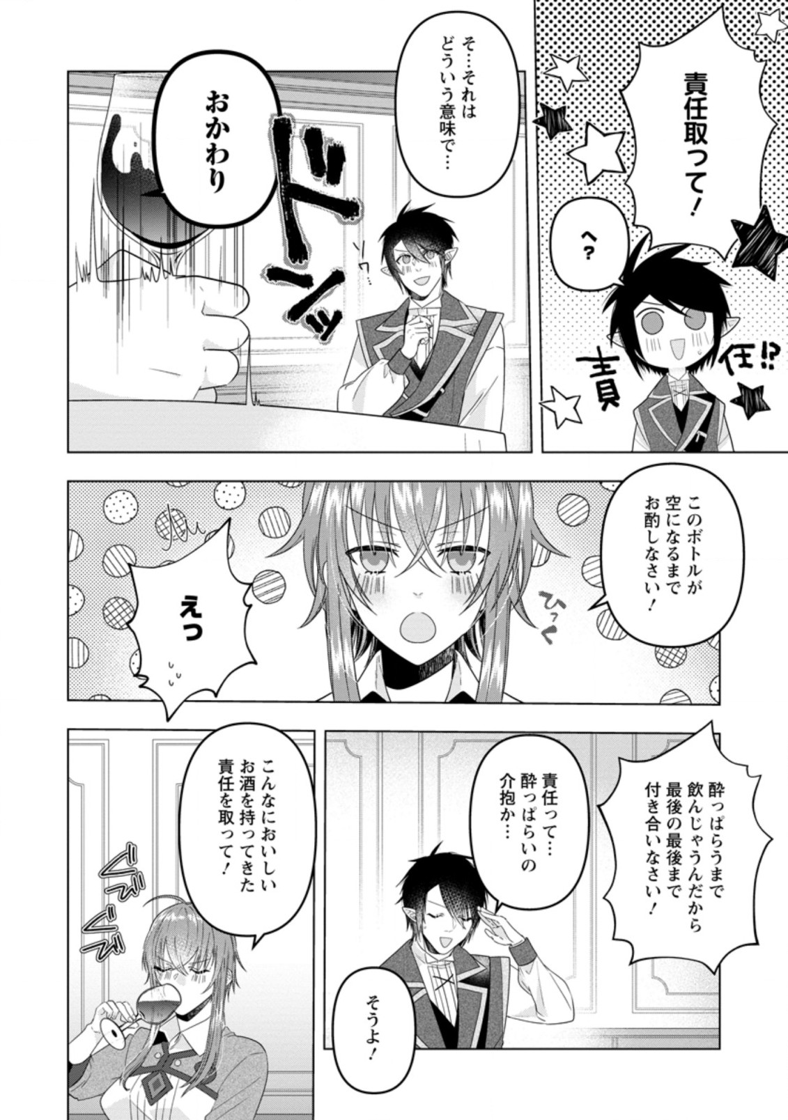 WATASHI, SEIJO JAARIMASEN KARA - raw - Chapter 14.2 - https://jpdd.ccdd.to/JPDD/watashiseijojaarimasenkara/206501/enphw4ebarf.jpg