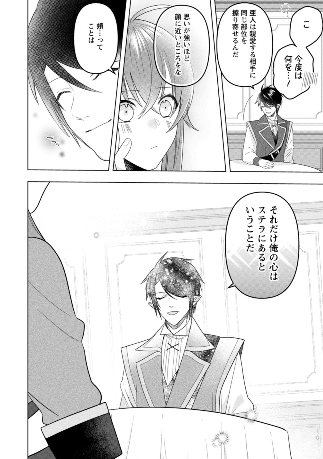 WATASHI, SEIJO JAARIMASEN KARA - raw - Chapter 14.2 - https://jpdd.ccdd.to/JPDD/watashiseijojaarimasenkara/206501/w1eex1scrcb.jpg