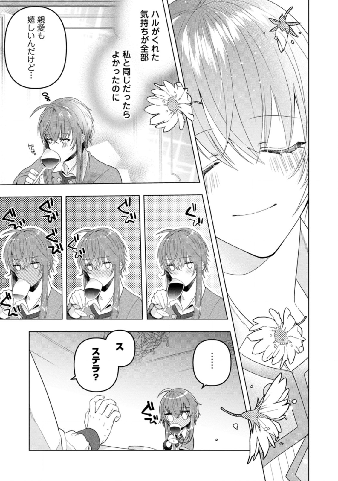 WATASHI, SEIJO JAARIMASEN KARA - raw - Chapter 14.2 - https://jpdd.ccdd.to/JPDD/watashiseijojaarimasenkara/206501/zbcy1uwryqe.jpg