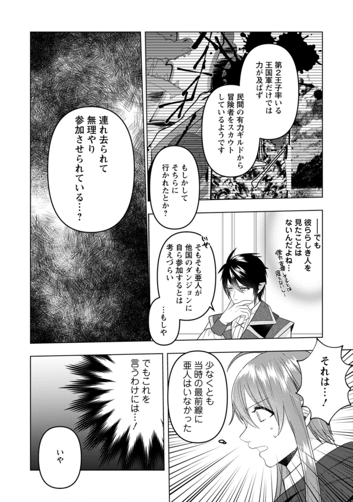 WATASHI, SEIJO JAARIMASEN KARA - raw - Chapter 14.3 - https://jpdd.ccdd.to/JPDD/watashiseijojaarimasenkara/207778/0zszldcijan.jpg