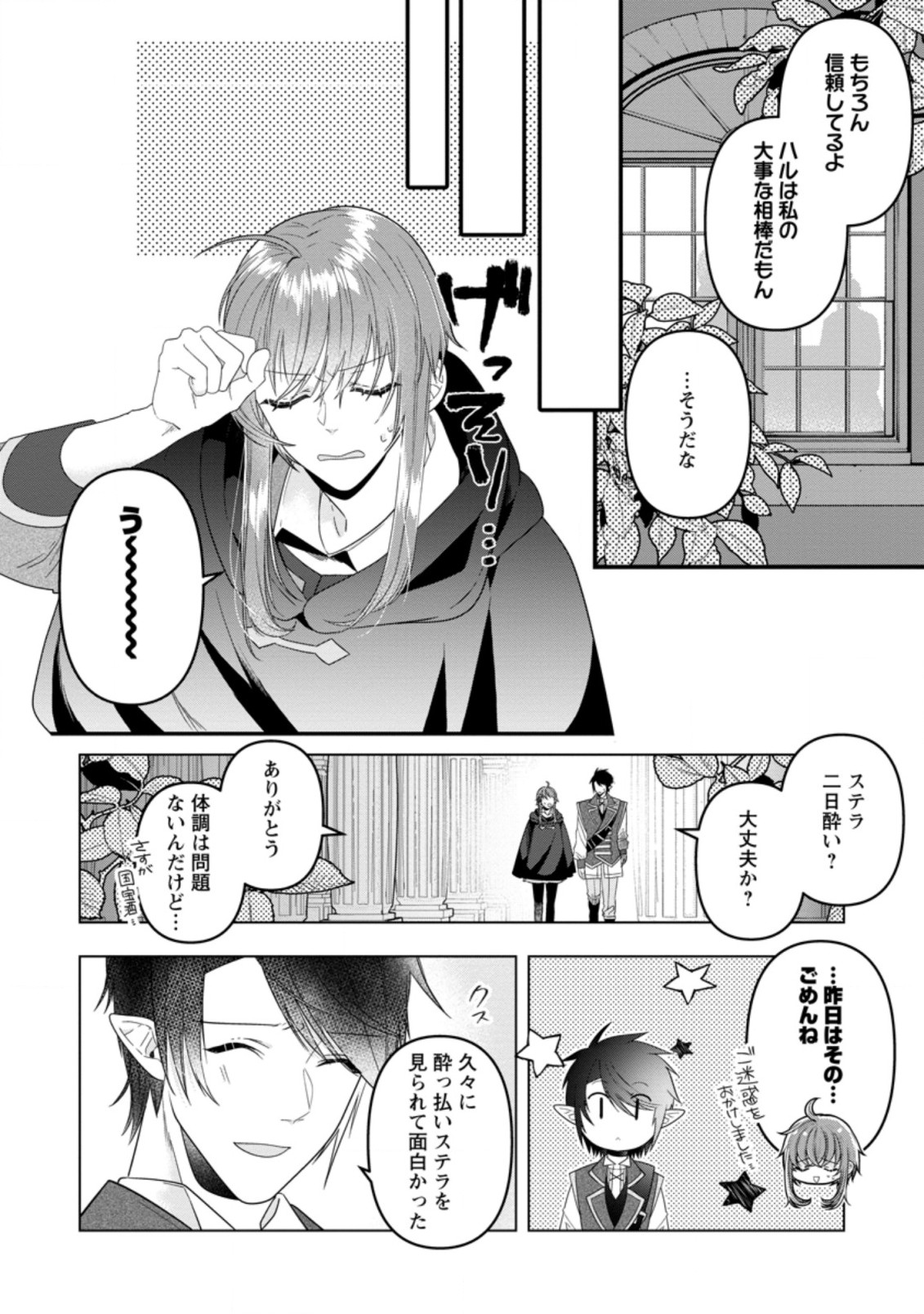 WATASHI, SEIJO JAARIMASEN KARA - raw - Chapter 14.3 - https://jpdd.ccdd.to/JPDD/watashiseijojaarimasenkara/207778/cgl5moeyr4b.jpg