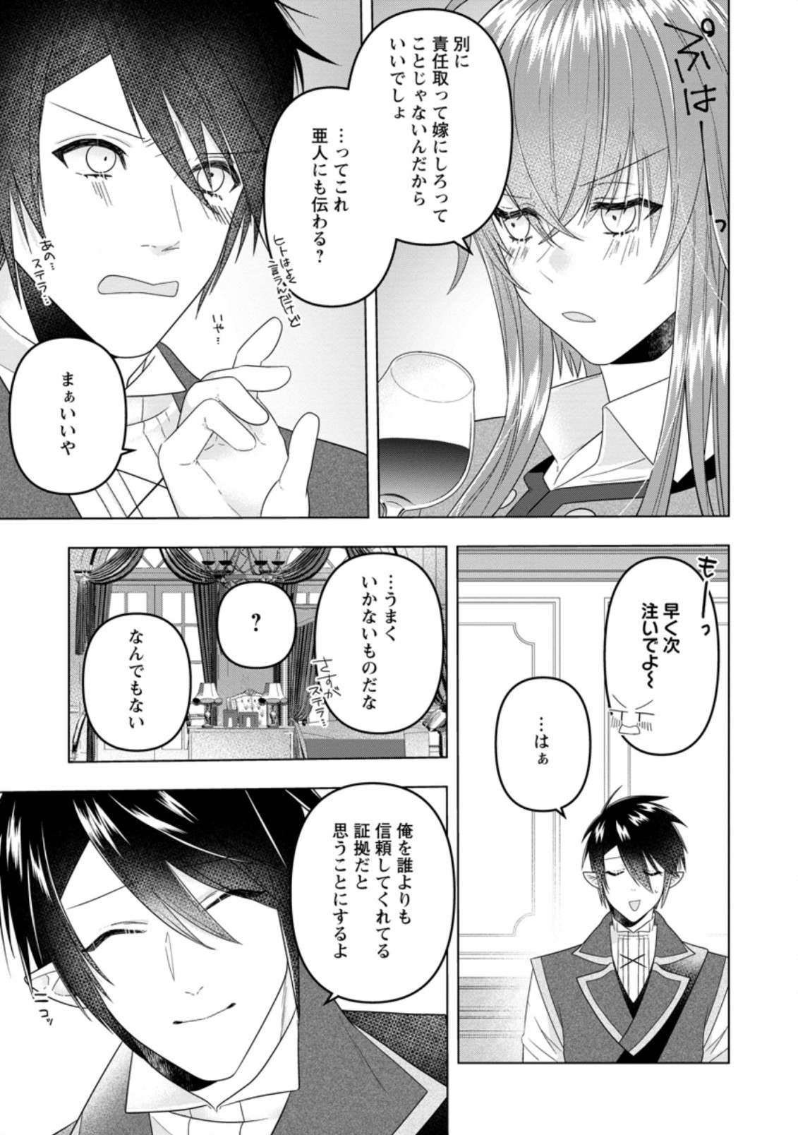 WATASHI, SEIJO JAARIMASEN KARA - raw - Chapter 14.3 - https://jpdd.ccdd.to/JPDD/watashiseijojaarimasenkara/207778/dm5n1gxlmkq.jpg