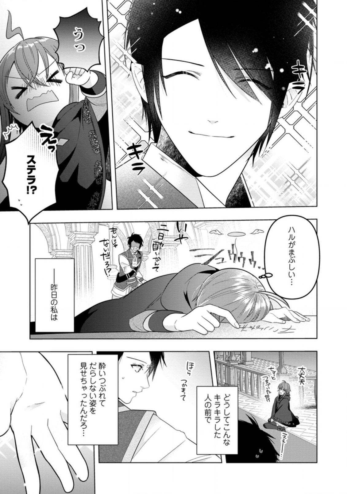 WATASHI, SEIJO JAARIMASEN KARA - raw - Chapter 14.3 - https://jpdd.ccdd.to/JPDD/watashiseijojaarimasenkara/207778/npgrcwxmata.jpg