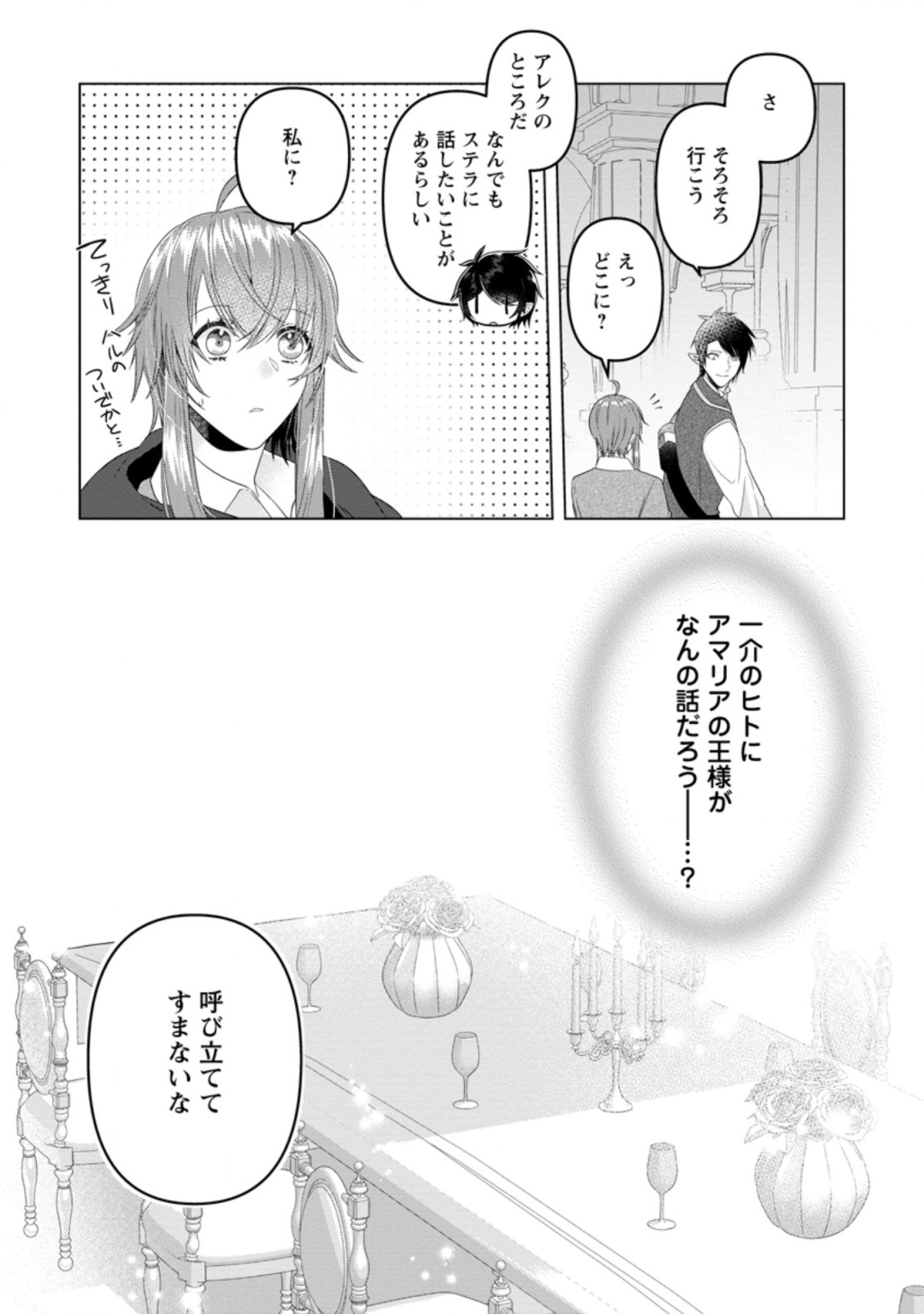 WATASHI, SEIJO JAARIMASEN KARA - raw - Chapter 14.3 - https://jpdd.ccdd.to/JPDD/watashiseijojaarimasenkara/207778/qsfrngoyhlc.jpg